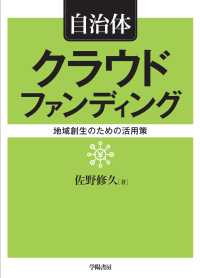 自治体クラウドファンディング