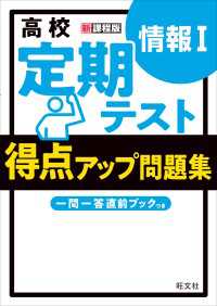 高校　定期テスト　得点アップ問題集　情報I