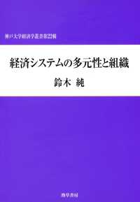 経済システムの多元性と組織