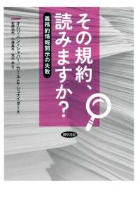その規約、読みますか？ - 義務的情報開示の失敗