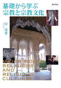 基礎から学ぶ宗教と宗教文化