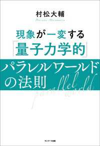 現象が一変する「量子力学的」パラレルワールドの法則