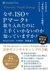 なぜ、ＩＳＯやＰマークを取り入れたのに上手くいかないのか知っていますか？ - 会社経営は「未来型」シンプル戦略でラクになる