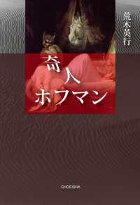 奇人 ホフマン