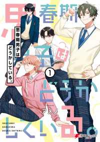思春期男子はどうかしている。（１）