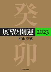 展望と開運２０２３