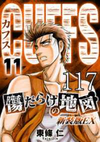 SMART COMICS<br> CUFFS 傷だらけの地図 #117【タテヨミ】