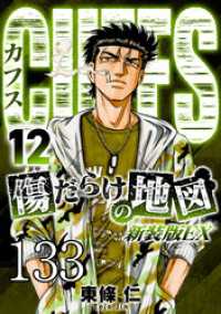 SMART COMICS<br> CUFFS 傷だらけの地図 #133【タテヨミ】