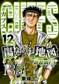 SMART COMICS<br> CUFFS 傷だらけの地図 #135【タテヨミ】