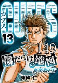 SMART COMICS<br> CUFFS 傷だらけの地図 #149【タテヨミ】