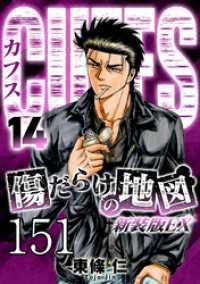 CUFFS 傷だらけの地図 #151【タテヨミ】 SMART COMICS