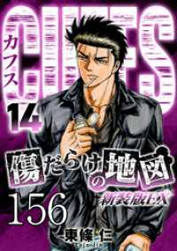 SMART COMICS<br> CUFFS 傷だらけの地図 #156【タテヨミ】