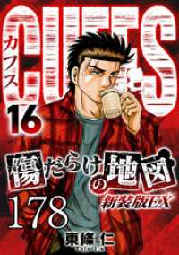 SMART COMICS<br> CUFFS 傷だらけの地図 #178【タテヨミ】