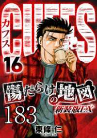 SMART COMICS<br> CUFFS 傷だらけの地図 #183【タテヨミ】