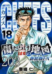 SMART COMICS<br> CUFFS 傷だらけの地図 #203【タテヨミ】