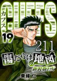 SMART COMICS<br> CUFFS 傷だらけの地図 #211【タテヨミ】