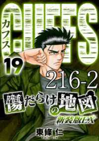 CUFFS 傷だらけの地図 #216-2【タテヨミ】 SMART COMICS