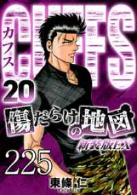 SMART COMICS<br> CUFFS 傷だらけの地図 #225【タテヨミ】