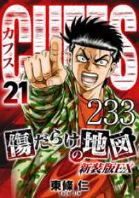 SMART COMICS<br> CUFFS 傷だらけの地図 #233【タテヨミ】