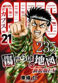 SMART COMICS<br> CUFFS 傷だらけの地図 #235【タテヨミ】