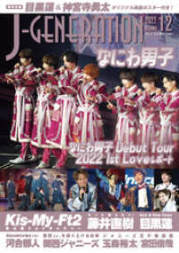 J-GENERATION 2022年12月号