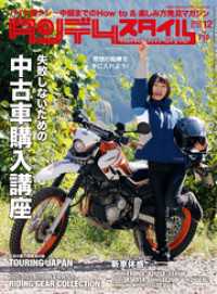 タンデムスタイル 2022年12月号