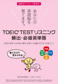 TOEIC TEST リスニング 頻出・必修英単語