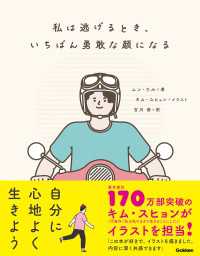 私は逃げるとき、いちばん勇敢な顔になる