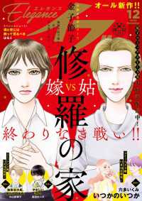 エレガンスイブ　2022年12月号