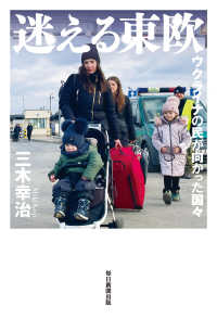 迷える東欧 - ウクライナの民が向かった国々