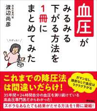 血圧がみるみる下がる方法を1冊にまとめてみた