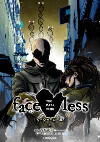 faceless ダークヒーロー編 上 角川コミックス・エース