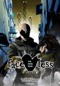 角川コミックス・エース<br> faceless ダークヒーロー編 上