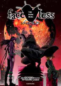 角川コミックス・エース<br> faceless ダークヒーロー編 中