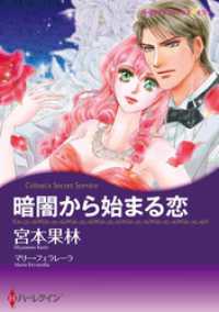 暗闇から始まる恋【分冊】 1巻 ハーレクインコミックス