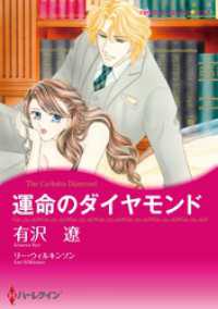 運命のダイヤモンド【分冊】 1巻 ハーレクインコミックス