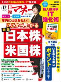 日経マネー 2022年12月号