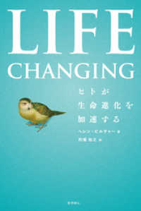 Life Changing：ヒトが生命進化を加速する