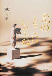 文春e-book<br> 光のとこにいてね