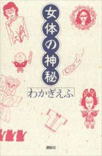 女体の神秘