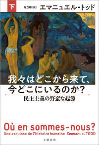 我々はどこから来て、今どこにいるのか？　下　民主主義の野蛮な起源 文春e-book