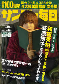 サンデー毎日2022年11／6号