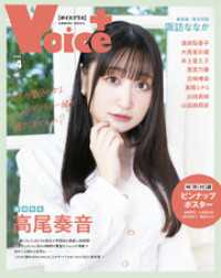 VOICE＋VOL.4 コスミックムック