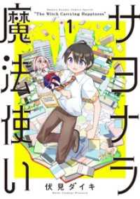 サヨナラ魔法使い（１）