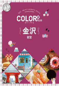 カラープラス 金沢 能登'22 カラープラス