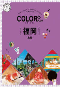 カラープラス 福岡 糸島'22 カラープラス