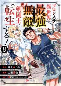プロレスラー、異世界で最強無敵の剣闘士に転生する！ コミック版（分冊版） 【第8話】 BKコミックス
