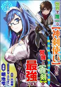 BKコミックス<br> 世界で唯一の【神剣使い】なのに戦力外と呼ばれた俺、覚醒した【神剣】と最強になる - コミック版（分冊版） 【第4話】