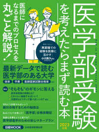 日経ムック　医学部受験を考えたらまず読む本　2023年版 日本経済新聞出版