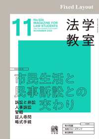 法学教室2022年11月号 法学教室